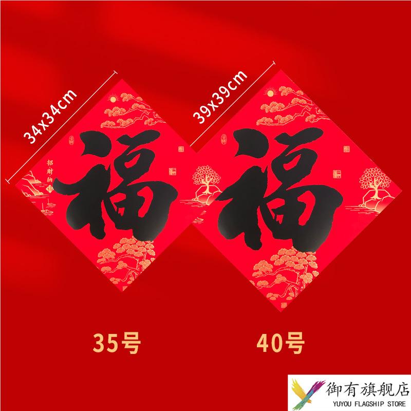 2025年新款福字贴蛇年福贴入户门自粘高端大门书法福字毛笔门贴