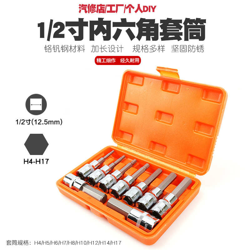 1/2加长内六角套筒扳手内6角套筒头大飞快速棘轮外六角批嘴批头咀