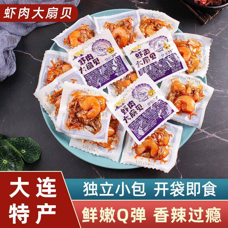 八鲜岛虾肉大扇贝香辣虾仁扇贝肉即食休闲零食独立小包大连特产