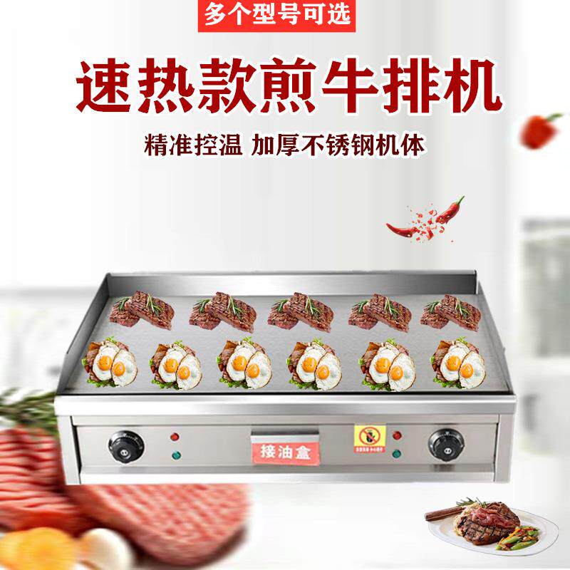 电扒炉油炸一体机商用铁板烧设备大型摆摊烤鱿鱼手抓饼煎炒饭机