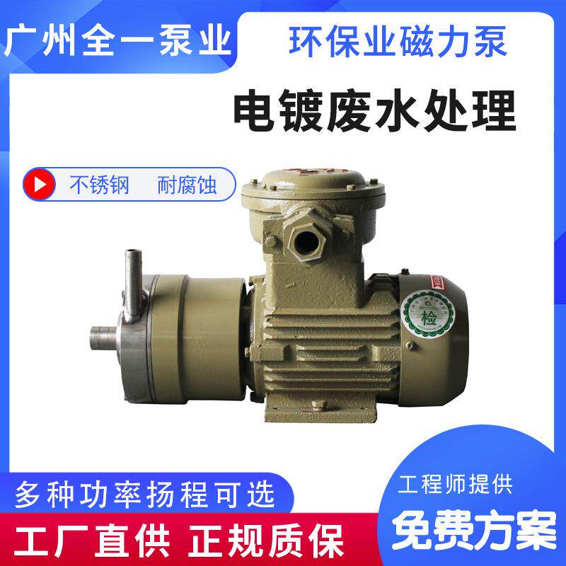 广州CQ/IHC新型磁力化工泵电镀废水处理环保行业抽送酸碱加药泵