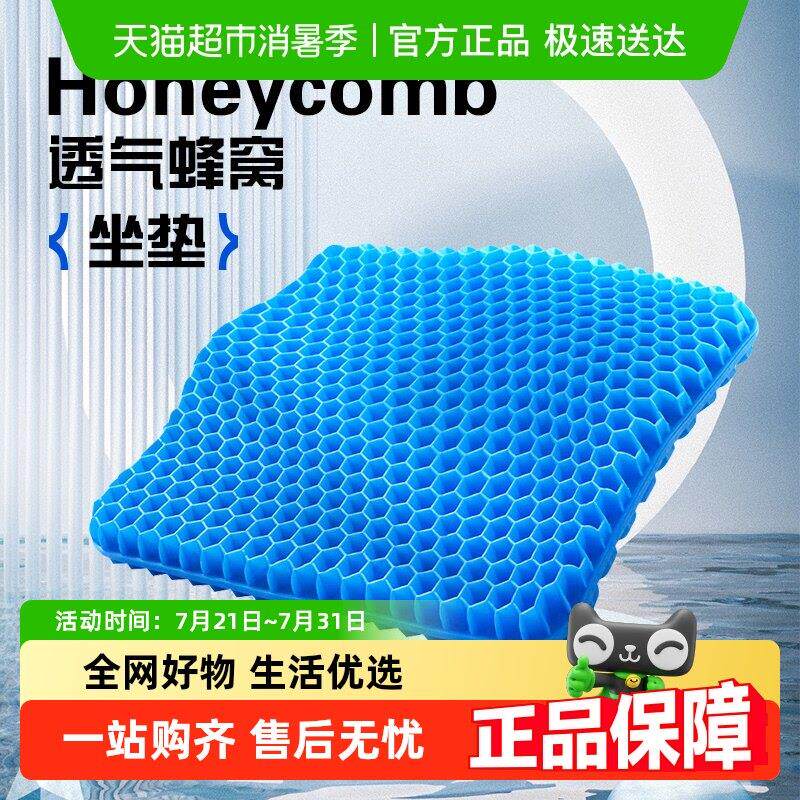包邮夏季冰垫蜂窝凝胶坐垫办公室久坐矽胶屁垫汽车冰凉座垫车载