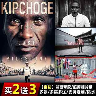 基普乔格海报马拉松田径大尺寸宿舍壁纸励志体育运动装饰挂画定制