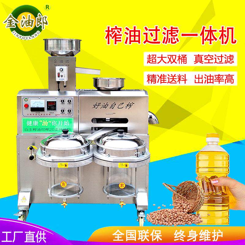 全自动螺旋榨油机食用油榨油设备商用小型花生核桃芝麻香油炸油机