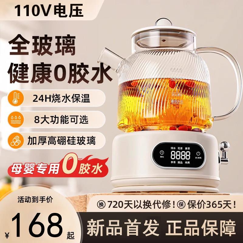 110V养生壶全玻璃办公室恒智能温壶多功能炖煮一体烧水煮花茶器