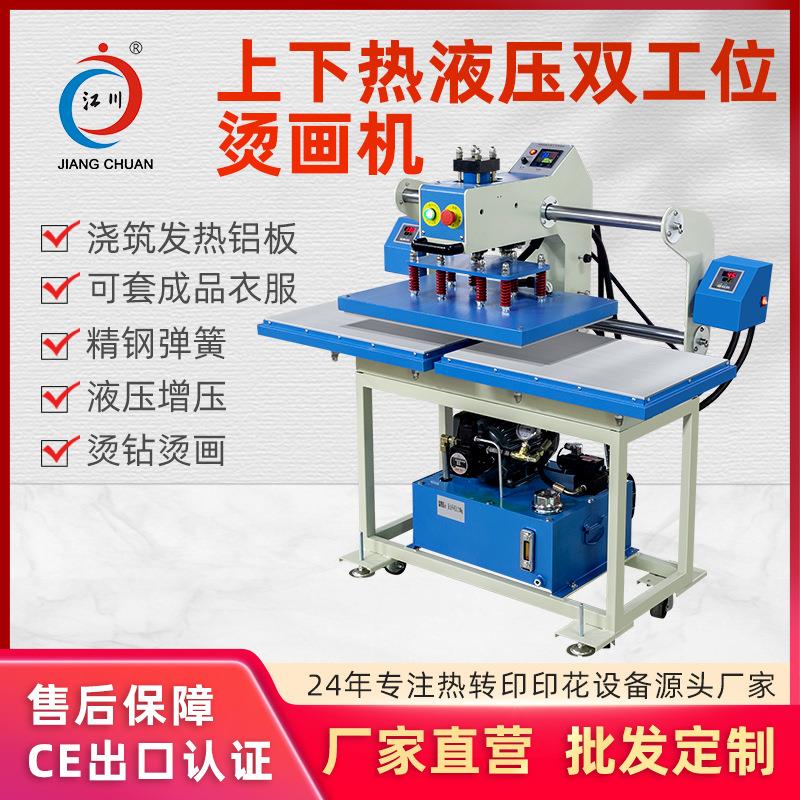 半自动液压上下热双工位烫画机衣服印花图案烫画烫钻热转印压烫机