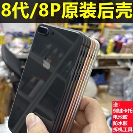 适用于苹果8p拆机后壳iPhone8代中框8puls边框后盖8P更换中框带后玻璃总成电池后屏