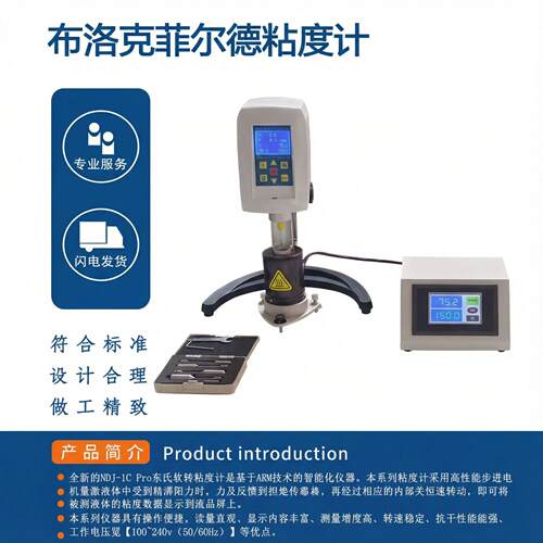 数显旋转粘度计现货平轩浆料粘度分析仪优惠