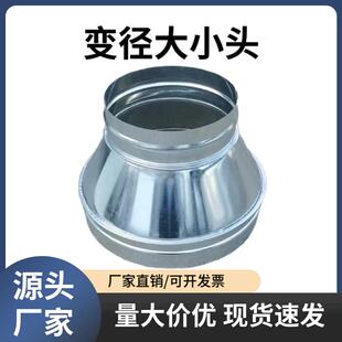变径大小头异径接头镀锌白铁皮油烟机排烟管圆风管大小接头喇叭口