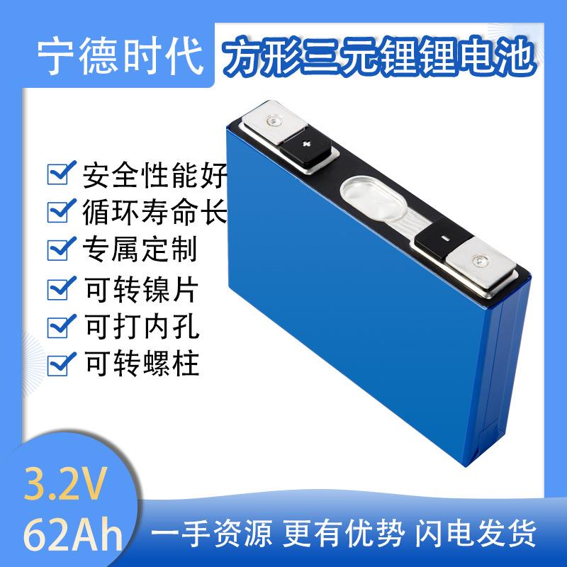 宁德时代62Ah3.7V三元动力锂电池低速车电瓶车电动工具储能动力类