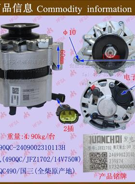 叉车配件叉车发电机(490QC/JFZ1702/14V750W)全柴QC490/国