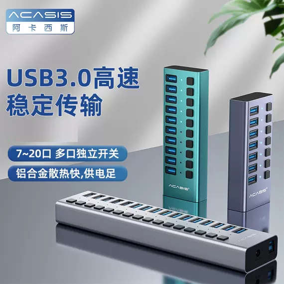 usb多口集线器hub传输充电拓展坞笔记本手机电脑群控扩展器扩展坞
