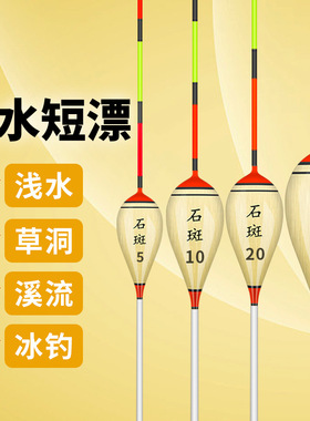 浅水漂水皮漂草洞漂轻口鲫鱼漂醒目小短具春冬冰钓鱼漂