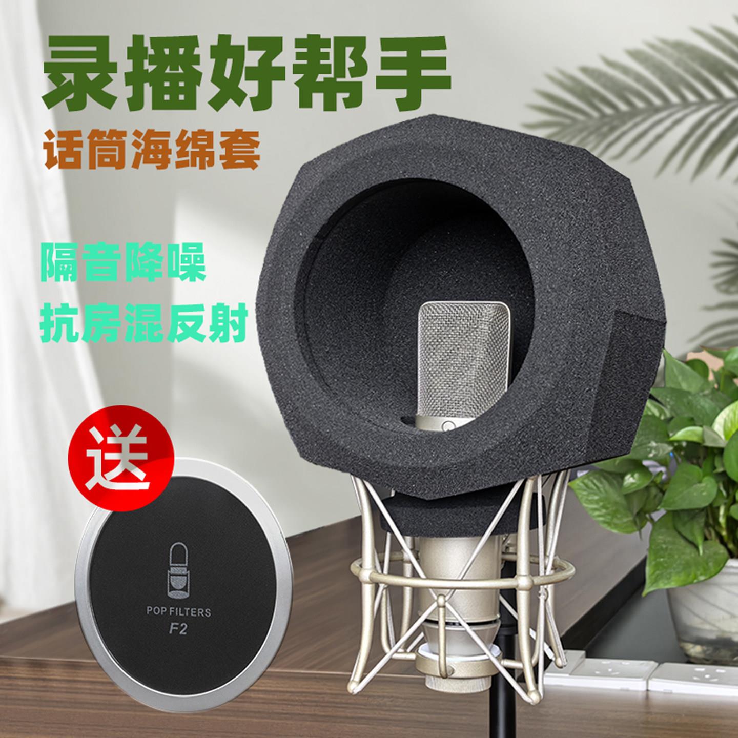 F2隔音罩麦克风录音棚防喷网话筒降噪音减房混隔音海棉套挡风屏