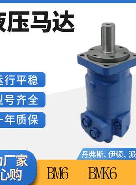 OMT-245液压油马达 BM6系列低速大扭矩液压马达树坑机旋转马达