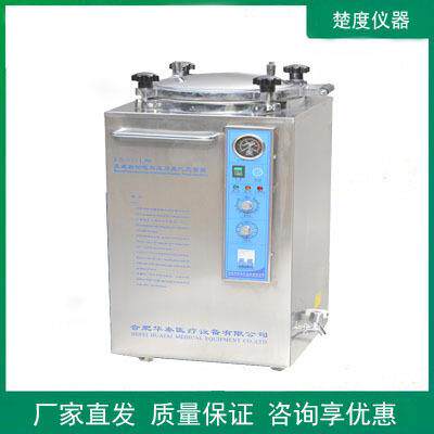 华泰灭菌锅自控型立式压力蒸汽高压灭菌锅灭菌器35L50L75L100L