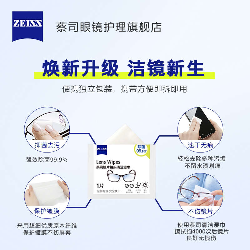 蔡司专用片相机镜头纸湿巾擦拭清洁眼镜镜布镜片擦一次性30zeiss