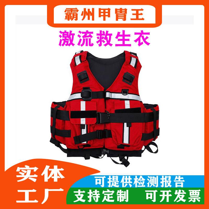 大浮力漂流救生服重型激流救生衣水上便捷式救生马甲
