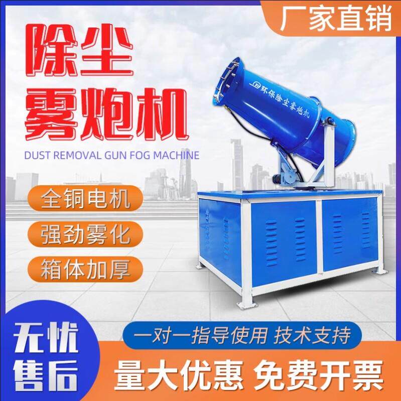 高射程炮雾机环保设备洒水除尘雾炮机喷雾器大功率工地防尘降湿