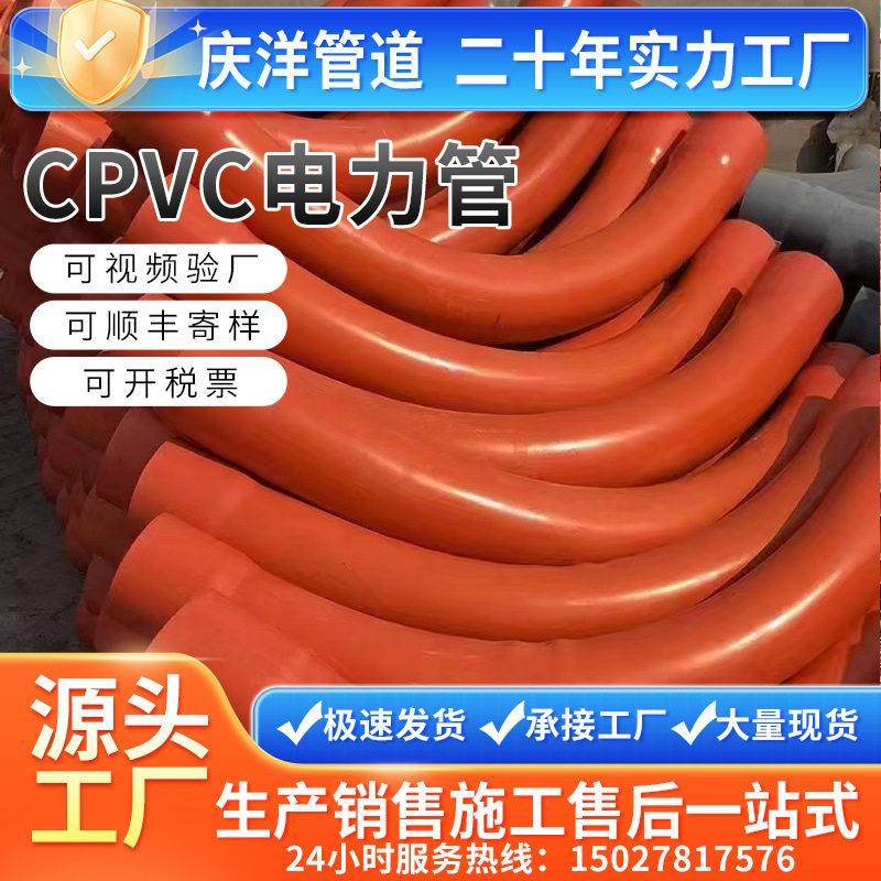 cpvc电力管弯头45度风电弯头电线电缆保护直接90度160电力弯头