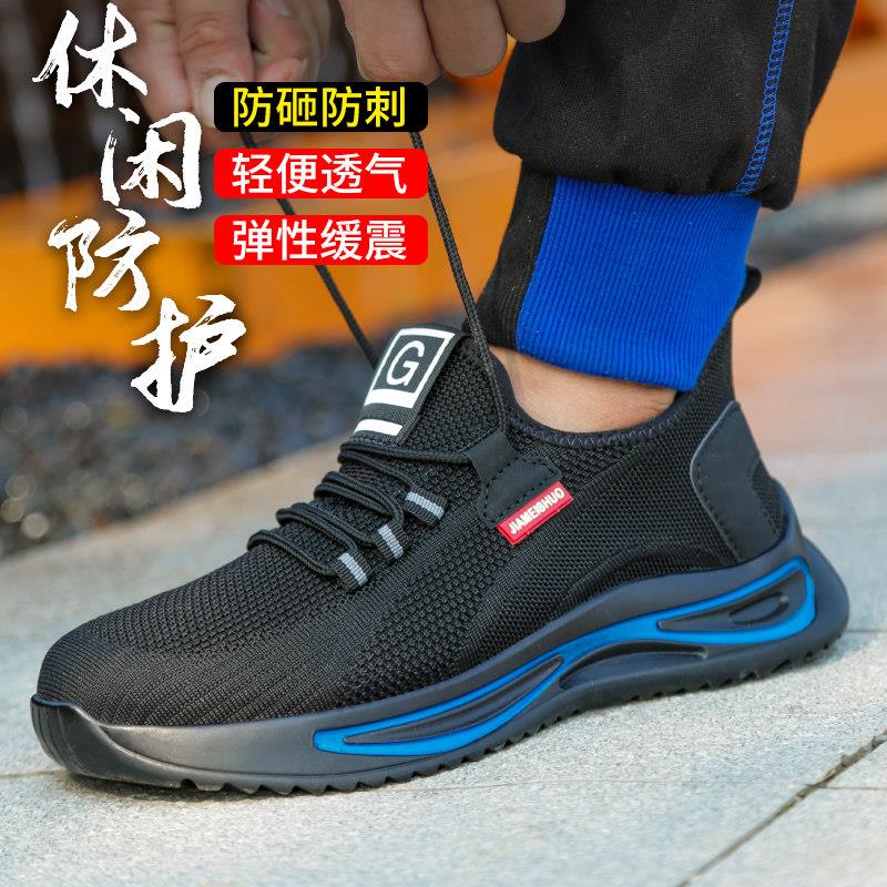 夏季透气劳保鞋钢包头防砸防刺穿软底工地工作防护鞋安全轻便男女