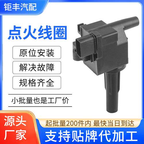 汽车点火线圈压包点火器配件MD338017 H6T20174适用三菱帕杰罗
