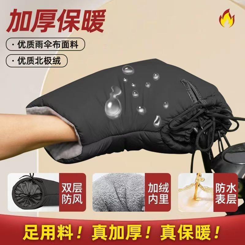 冬季保暖摩托车车把套电动加绒加厚手把套电瓶车手套防水挡风手套