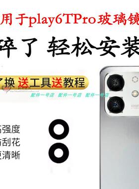 适用荣耀Play6Tpro後置摄像头玻璃镜片 TFY-AN40镜框手机镜面