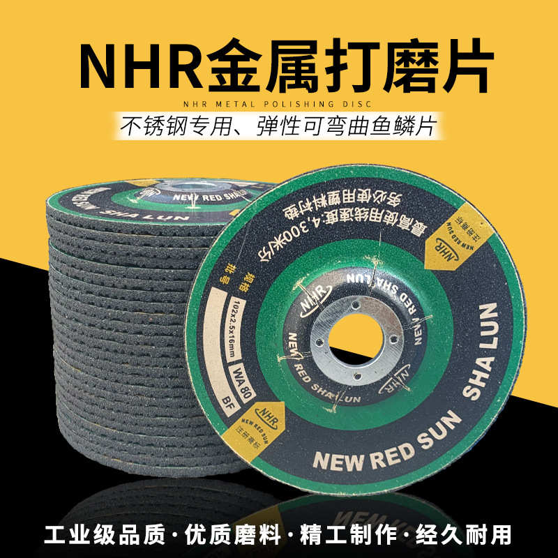 角石材162南京金属*5100打磨玻璃磨片不锈钢.*磨片nhr鱼鳞片红日