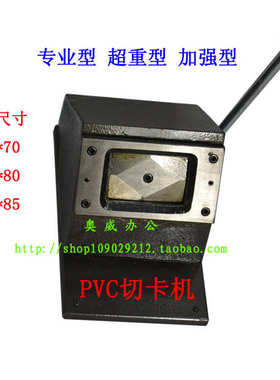 超重型圆角PVC切卡机100x70 120x80 手动冲卡机 裁切制作 可定做
