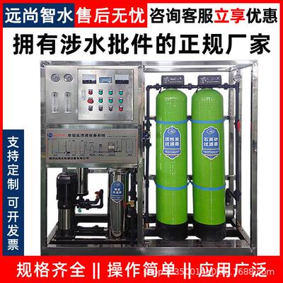 大型反渗透工业纯水软化设备超纯水处理商用ro去离子过滤大流量