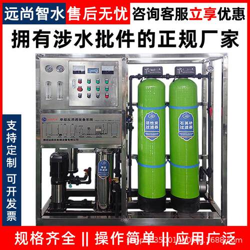 大型反渗透工业纯水软化设备超纯水处理商用ro去离子过滤大流量