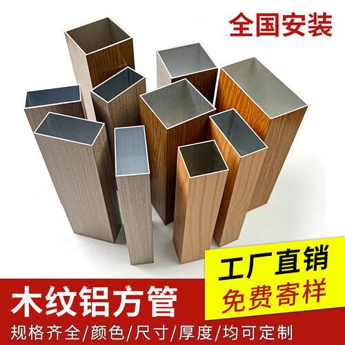 铝合金方管型材木纹铝方管空心铝管吊顶铝方通隔断栅栏烤漆定制墙
