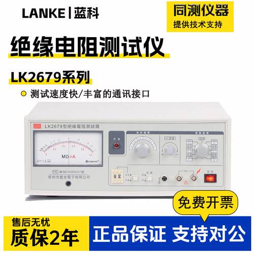 绝缘电阻测试仪程控绝缘电压电阻测量仪LK267910~1000V