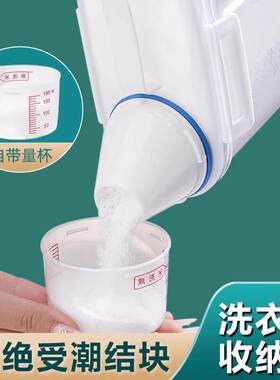 2026新款高档洗衣粉收纳盒家用大容量多功能分装洗衣液瓶子防潮储