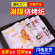 一次性烧烤撸串专用餐盘纸托盘垫纸防油纸汉堡纸饭团纸商用 包邮