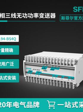 江苏电气 JD194-BS4Q三相三线无功功率变送器
