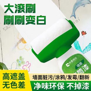 墙面滚筒乳胶漆墙壁修复白色墙修补刷墙涂料室内自刷自喷翻新