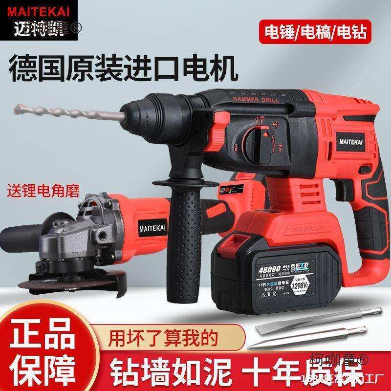 锂电电锤电镐两用电钻三用无刷充电式大功率混凝土家用冲击麦太保图片