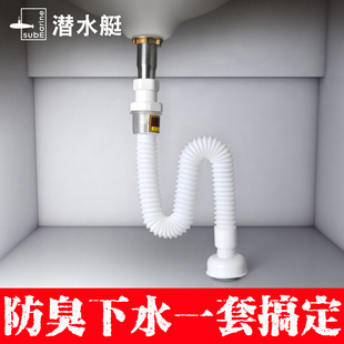 潜水艇洗手洗脸盆水池面盆加长防臭下水器下水管排水软管套装配件