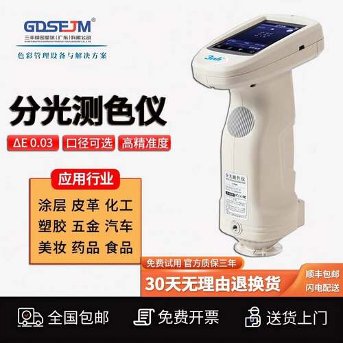 色差仪高精度分光测色仪油漆颜色色差计便携式调色仪器色差检测仪
