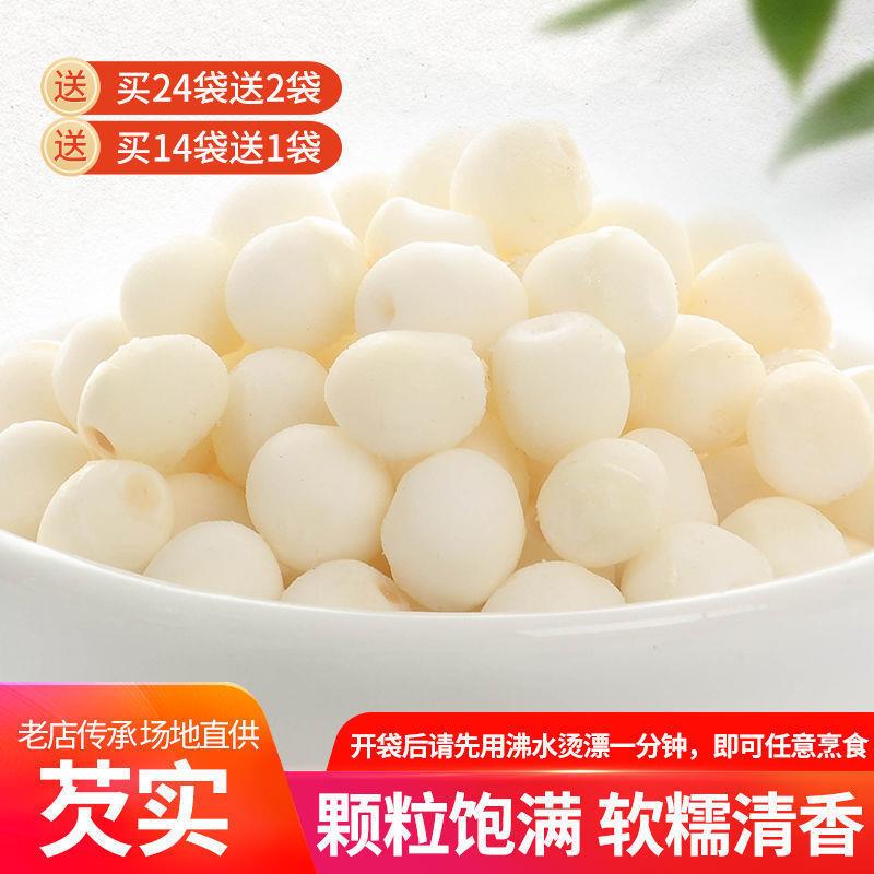 新鲜手剥芡实鸡头米去皮剥皮冻芡实非干货鲜茨实补除欠实真货好货