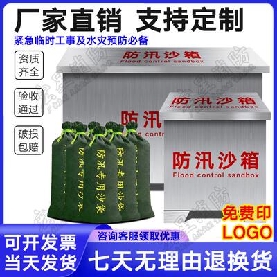 不锈钢防汛沙箱防汛物资专用箱防汛沙袋箱防汛设施应急消防黄沙箱