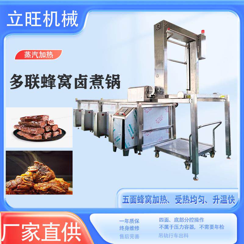 大型商用牛羊肉卤煮锅虎皮凤爪蒸汽焯水锅连续式酱鸭货卤煮锅