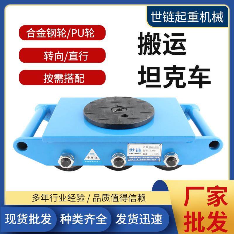 CRB坦克搬运车6T8T15T24吨搬运直行万向轮工具车PU轮重型移位器