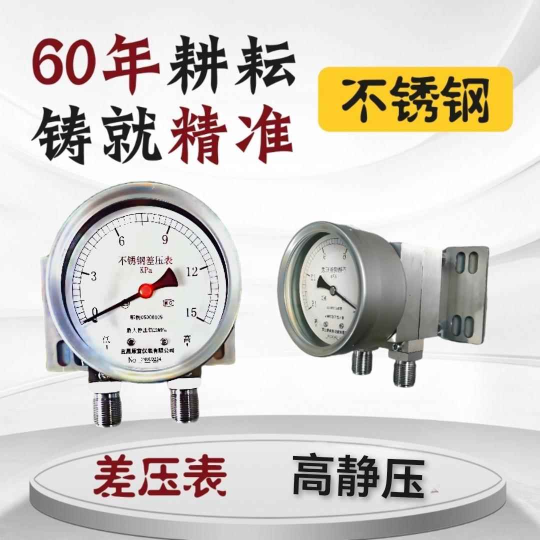 高静压20MPa不锈钢差压表压差表高精度防腐耐震微差压计