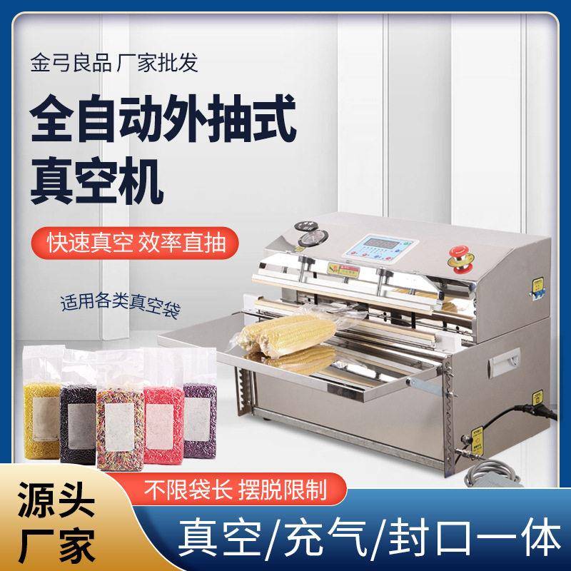 全自动外抽式真空包装机台式干湿两用食品保鲜不锈钢封口机