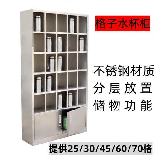 不锈钢车间员工水杯柜多格餐具柜暖水瓶水壶放置柜壁挂格子储物箱