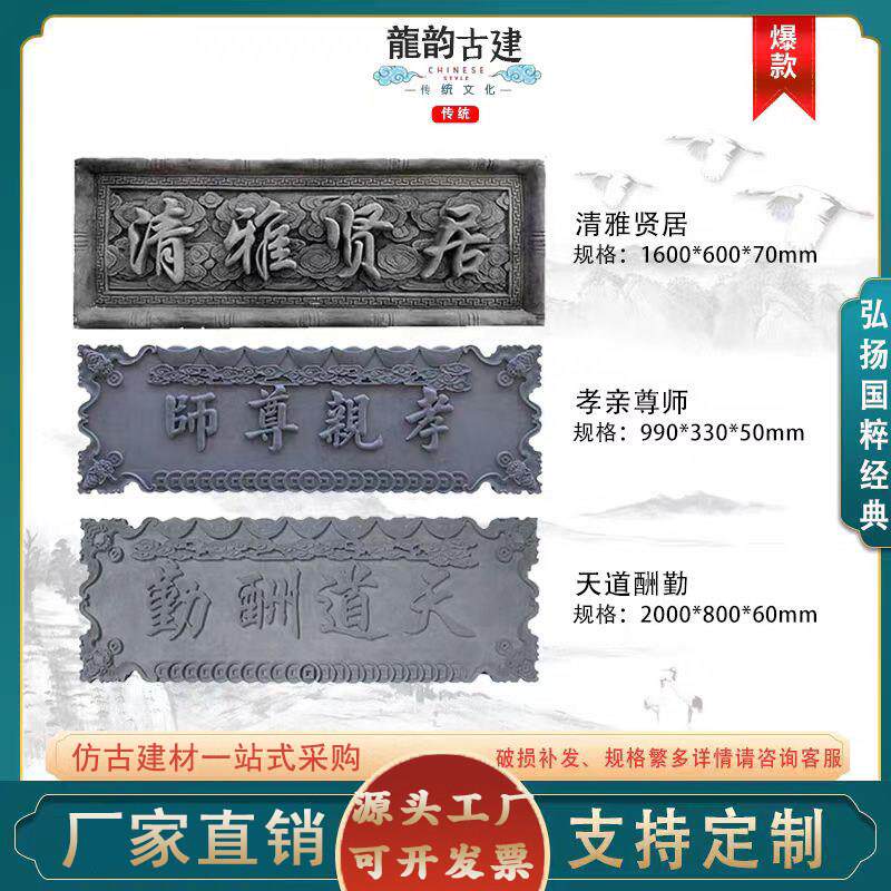 彷古砖雕浮雕古建中式庭院装饰门楼牌匾天道酬勤青砖定制任意内容