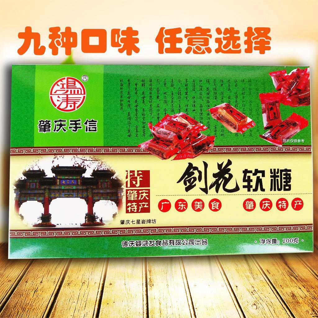 满合全国包邮肇庆德庆龙母之乡牌软糖克九种口味任意选择